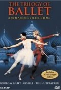 Большой балет: Ромео и Джульетта (1976)