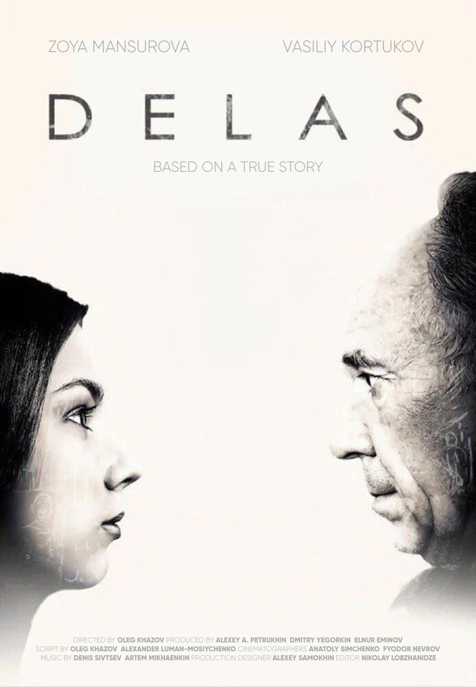 Делас (2019)