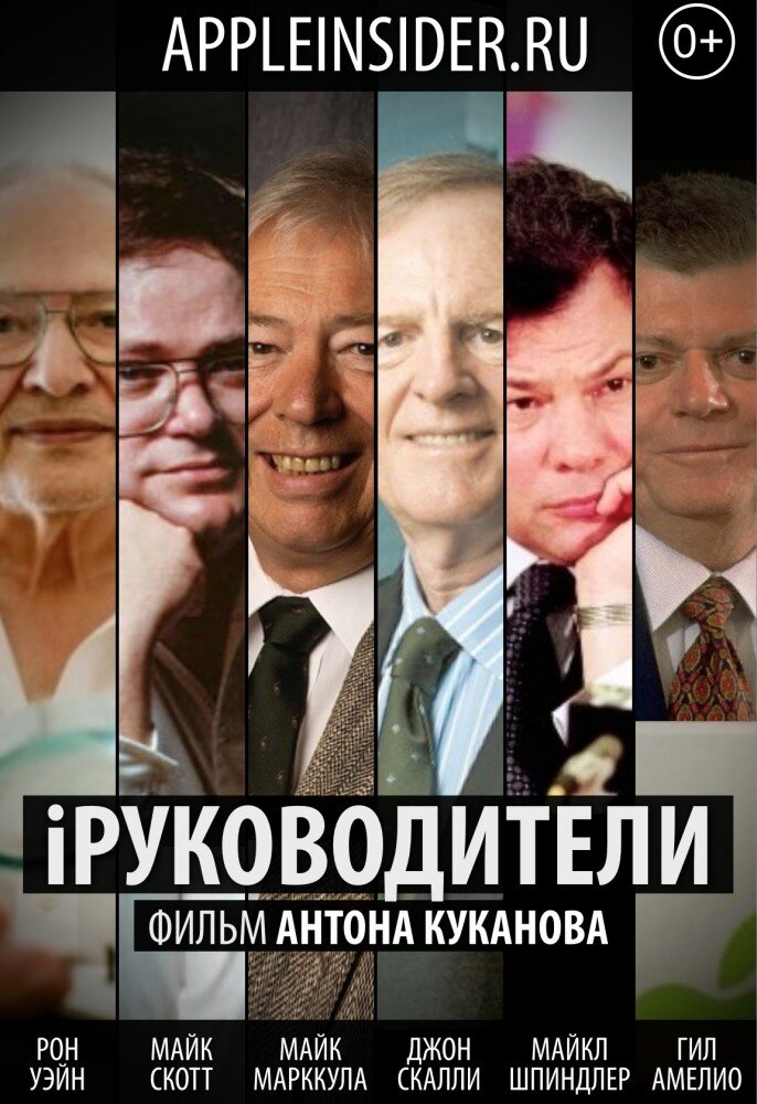 iРуководители (2013)
